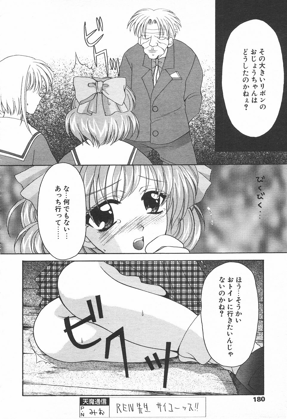 COMIC Tenma 1998-08 page 178 full