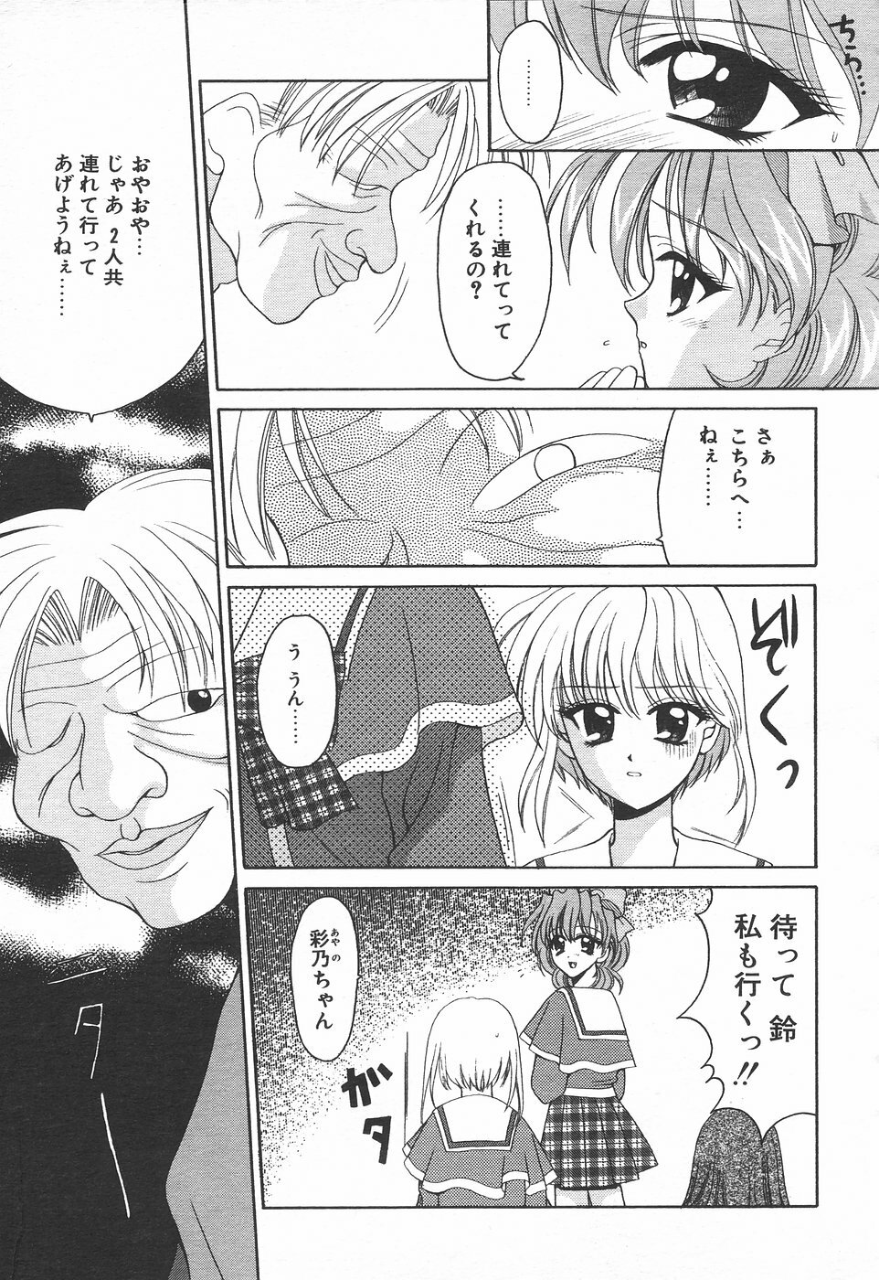 COMIC Tenma 1998-08 page 179 full