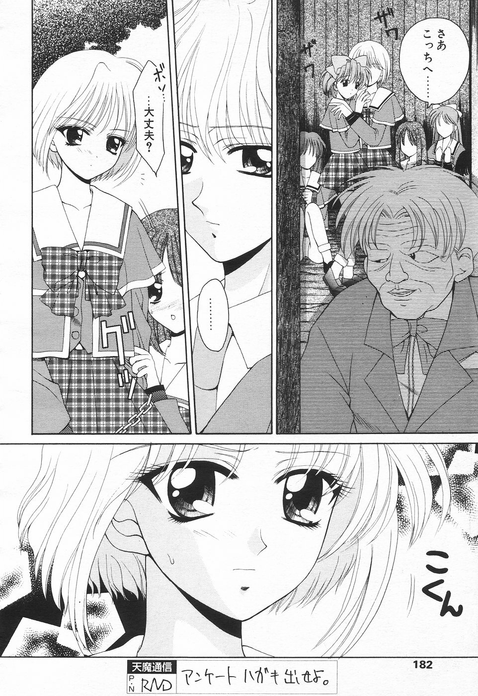 COMIC Tenma 1998-08 page 180 full