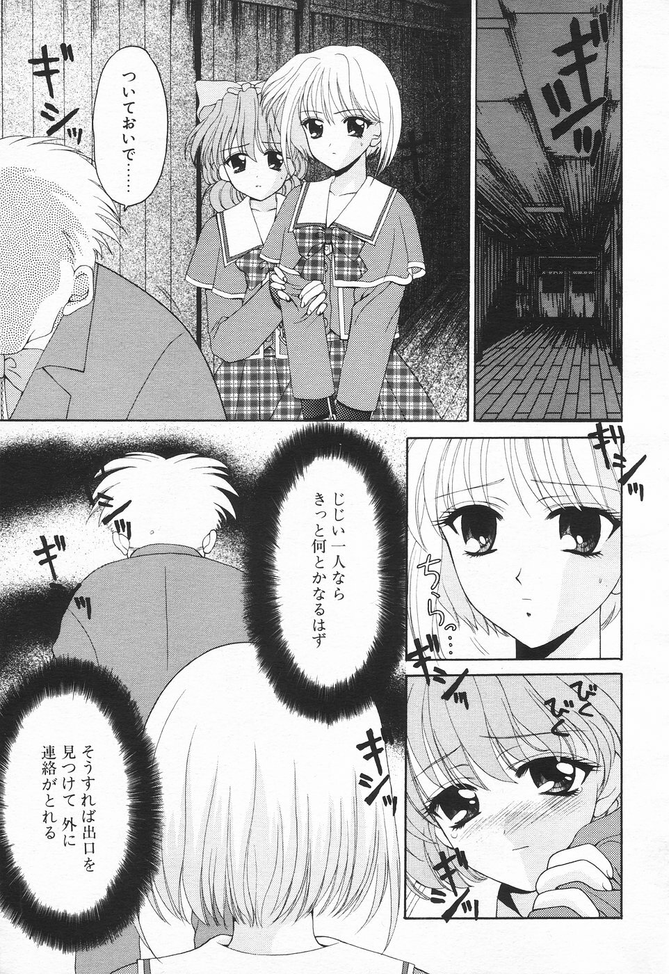 COMIC Tenma 1998-08 page 181 full