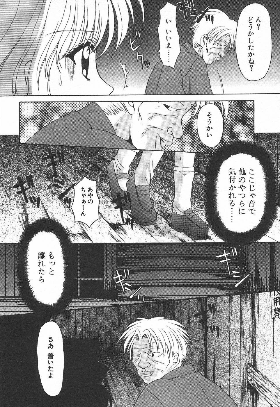 COMIC Tenma 1998-08 page 182 full