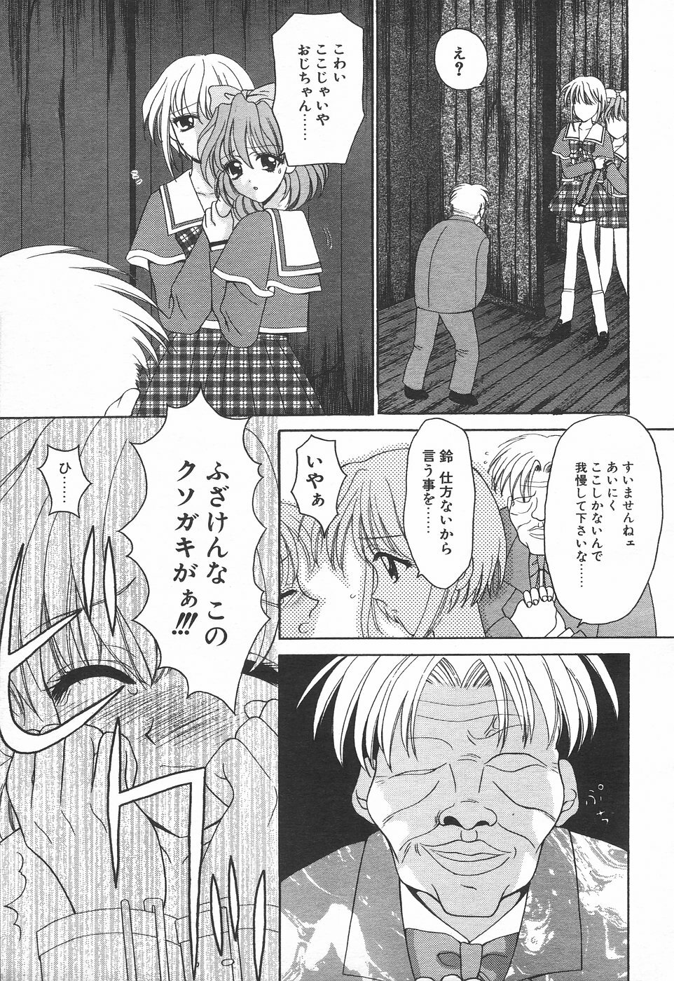 COMIC Tenma 1998-08 page 183 full