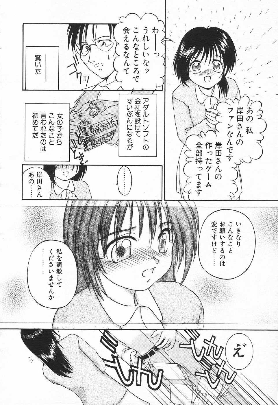 COMIC Tenma 1998-08 page 192 full