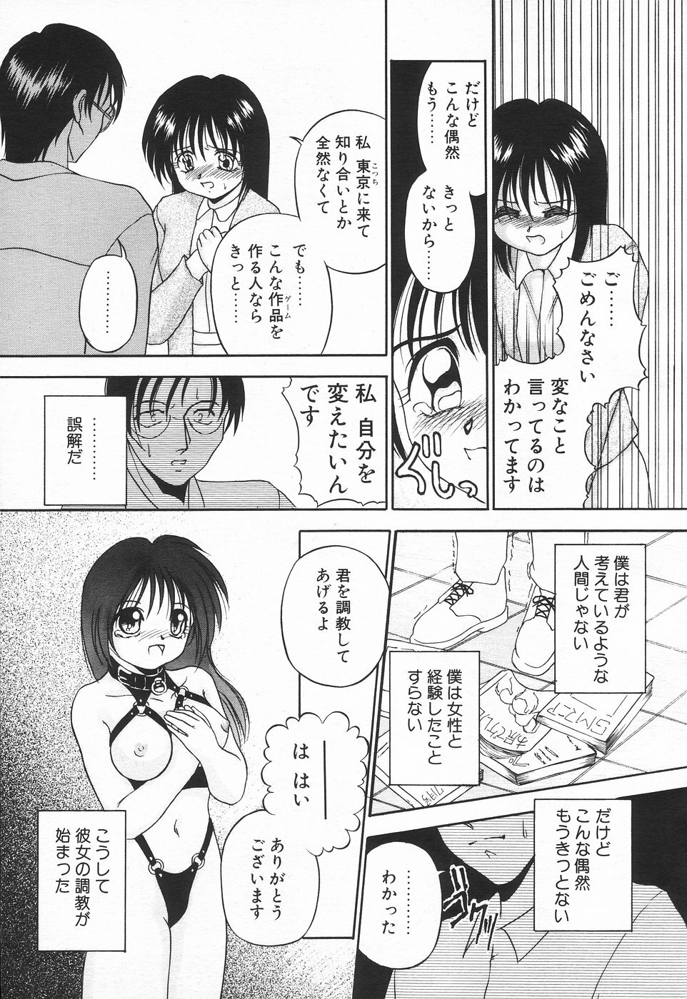 COMIC Tenma 1998-08 page 193 full