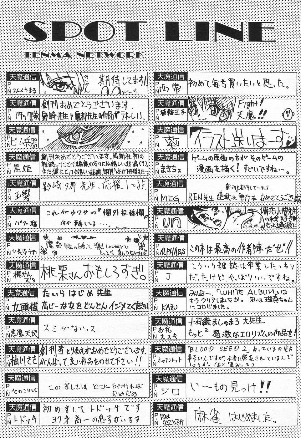 COMIC Tenma 1998-08 page 205 full