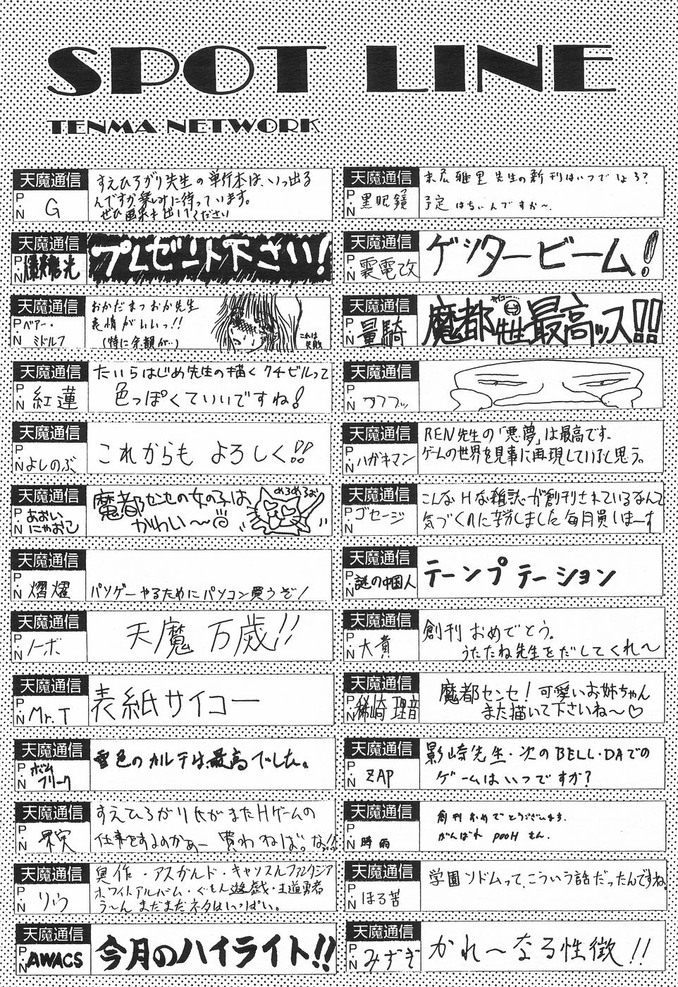 COMIC Tenma 1998-08 page 206 full