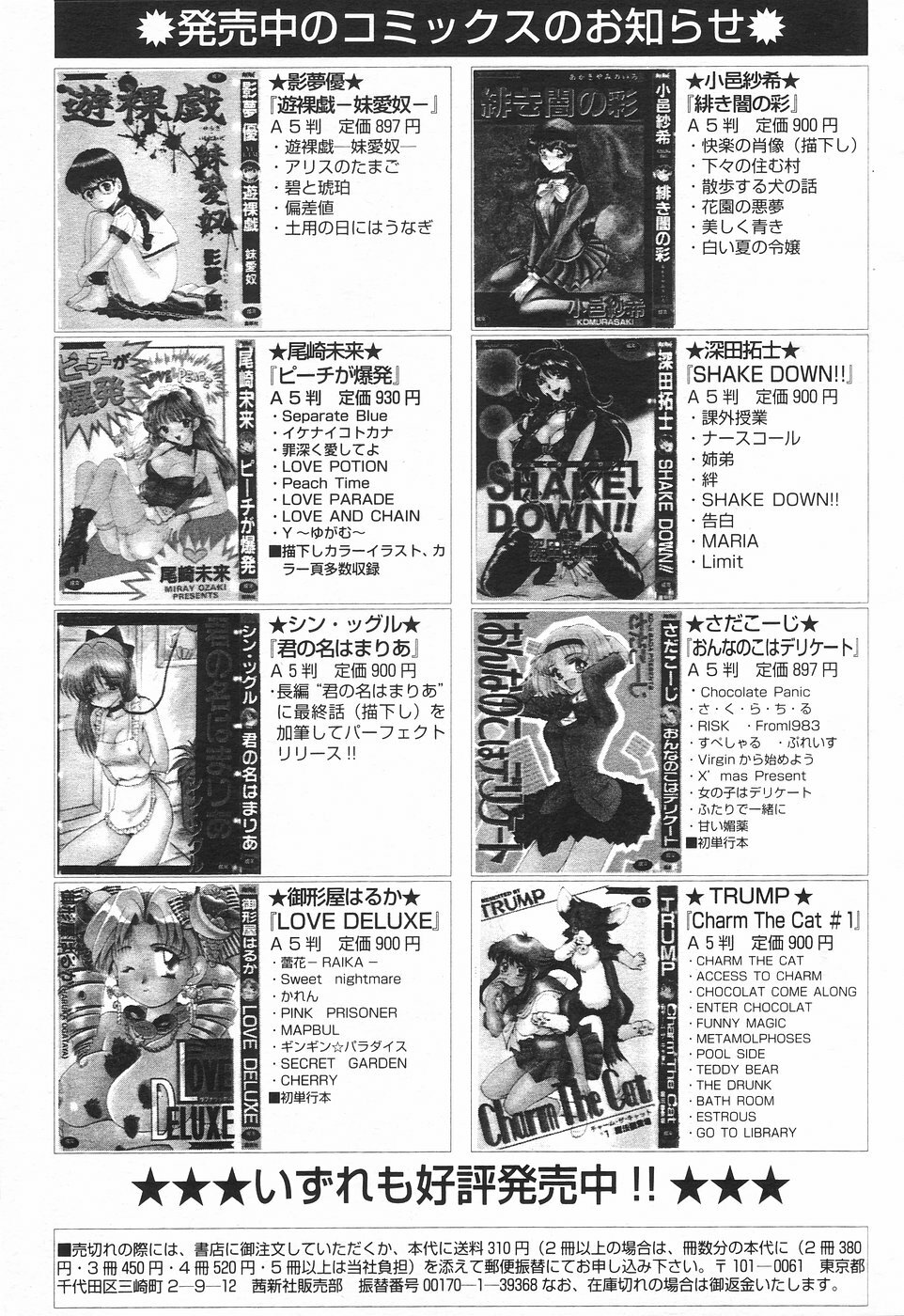 COMIC Tenma 1998-08 page 208 full