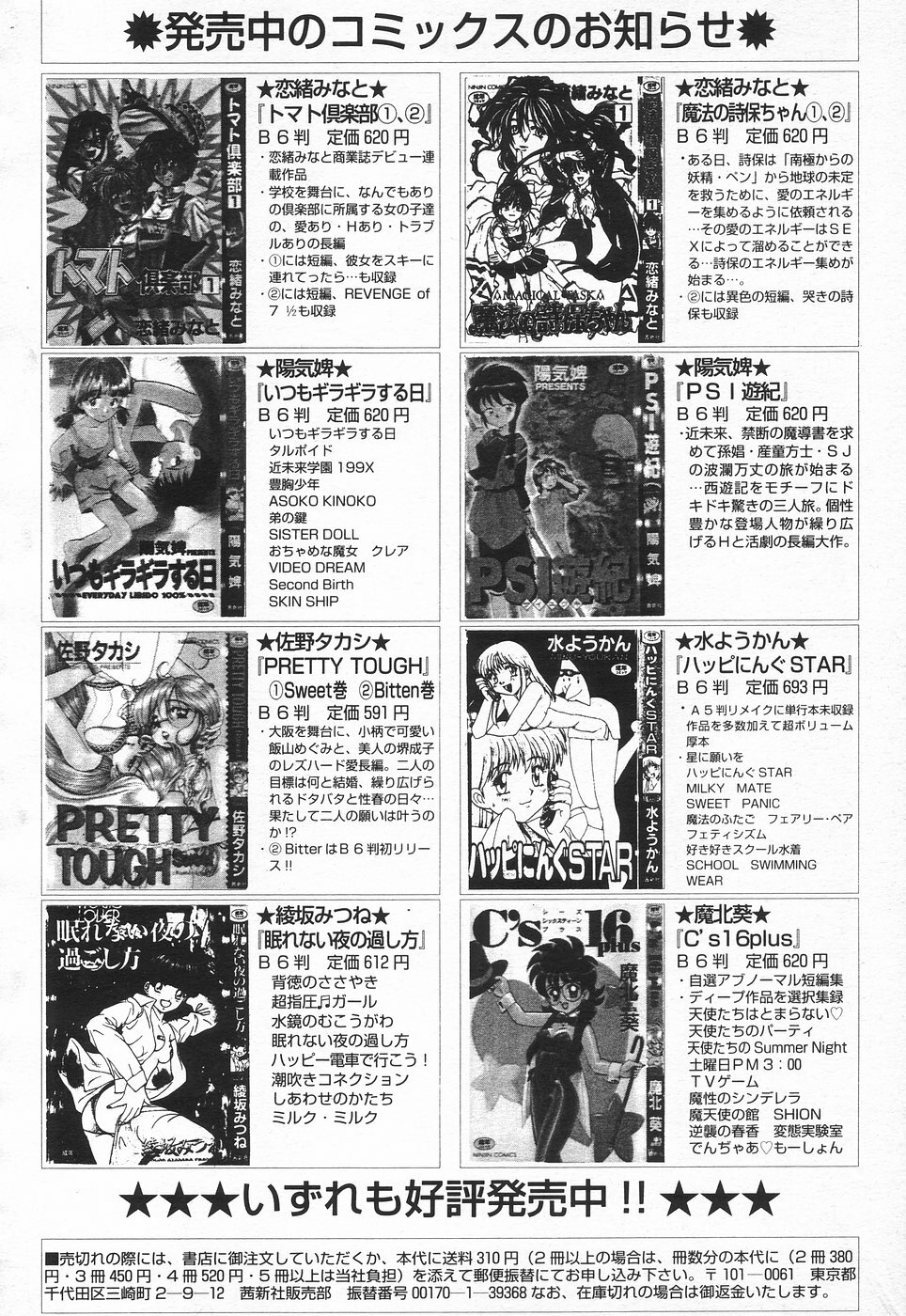 COMIC Tenma 1998-08 page 209 full
