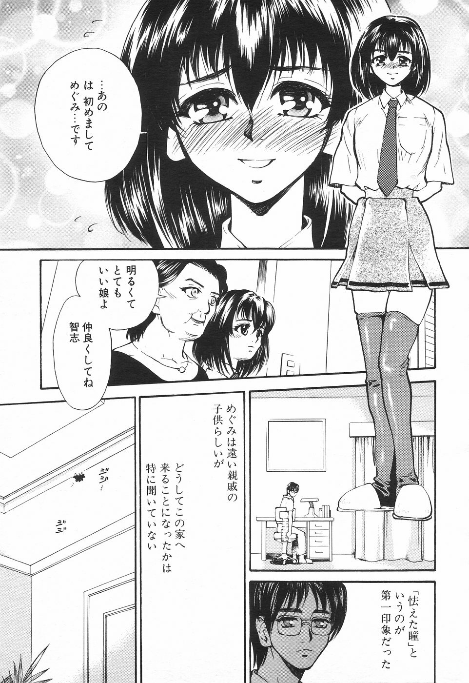 COMIC Tenma 1998-08 page 212 full