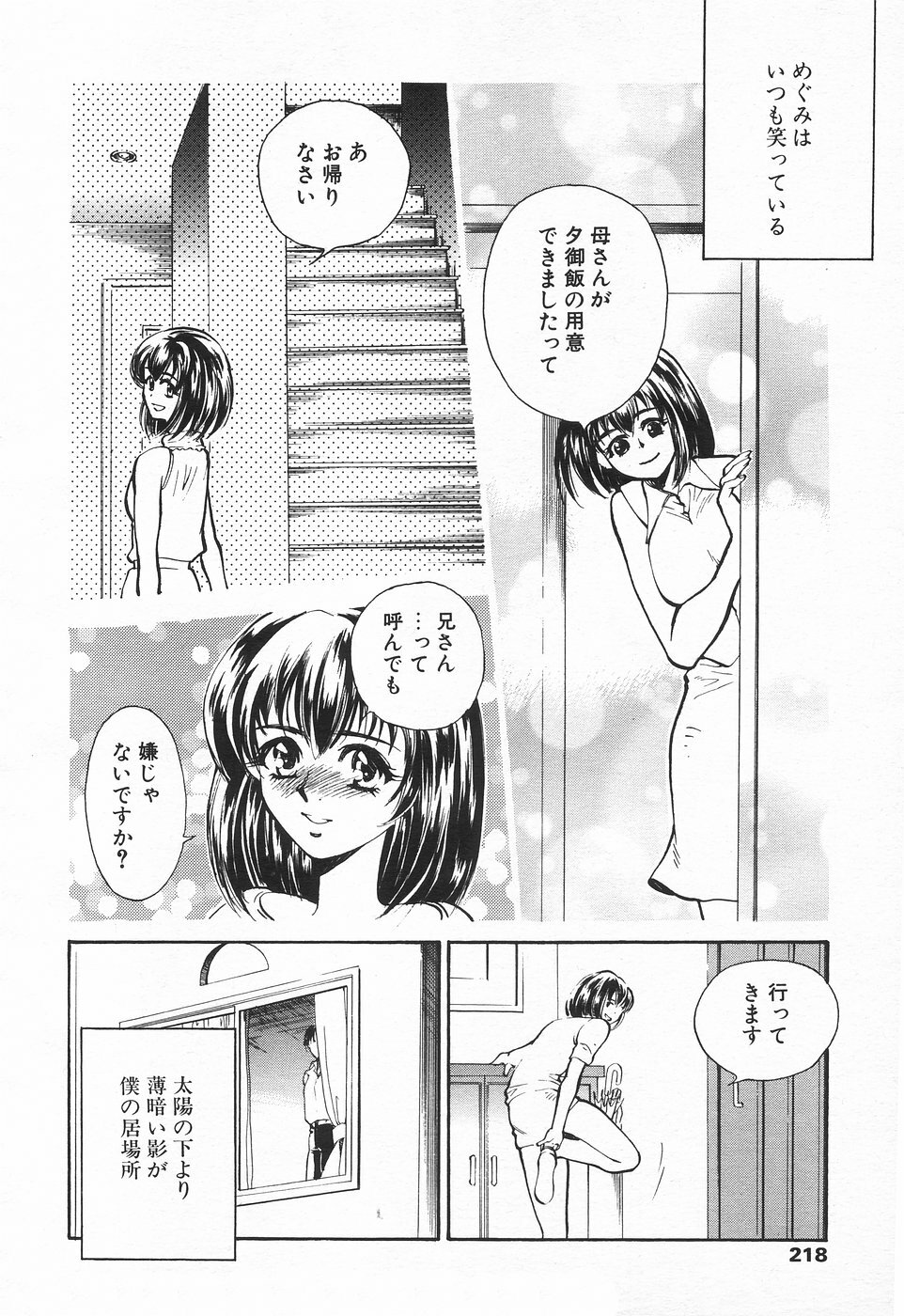 COMIC Tenma 1998-08 page 213 full