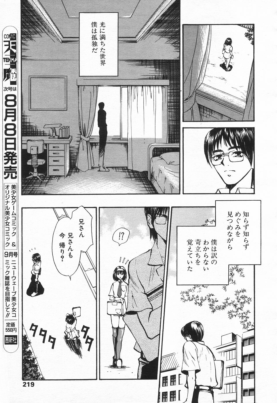 COMIC Tenma 1998-08 page 214 full