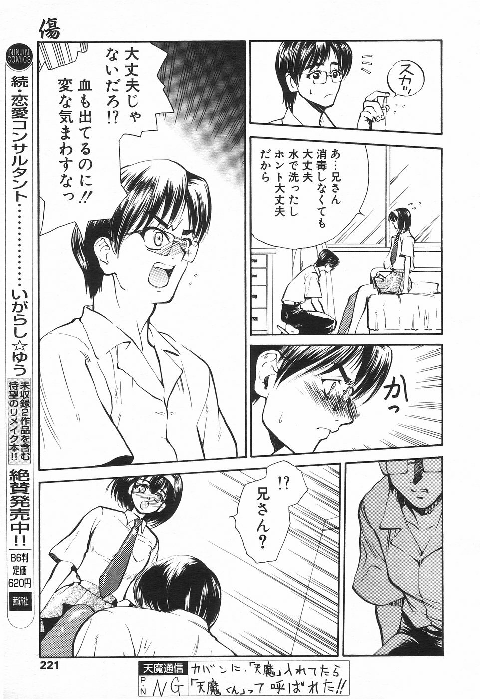 COMIC Tenma 1998-08 page 216 full