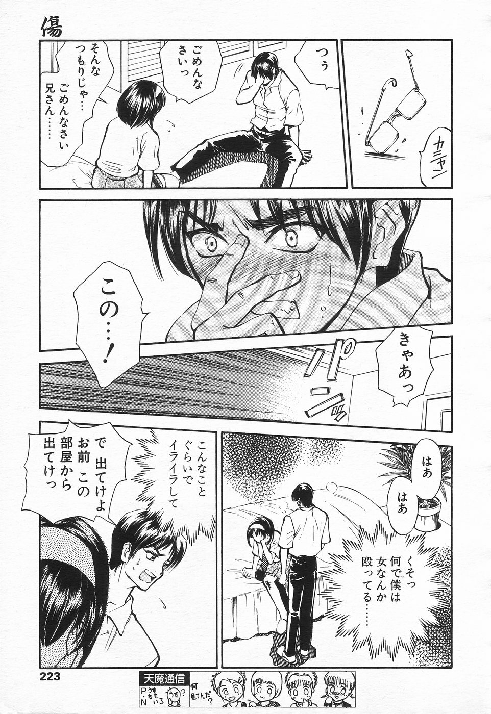 COMIC Tenma 1998-08 page 218 full