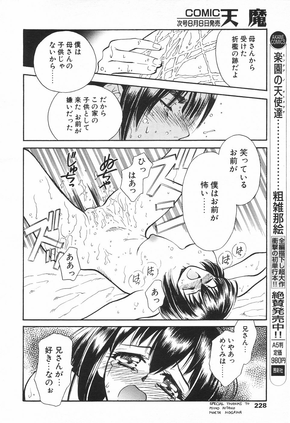 COMIC Tenma 1998-08 page 223 full
