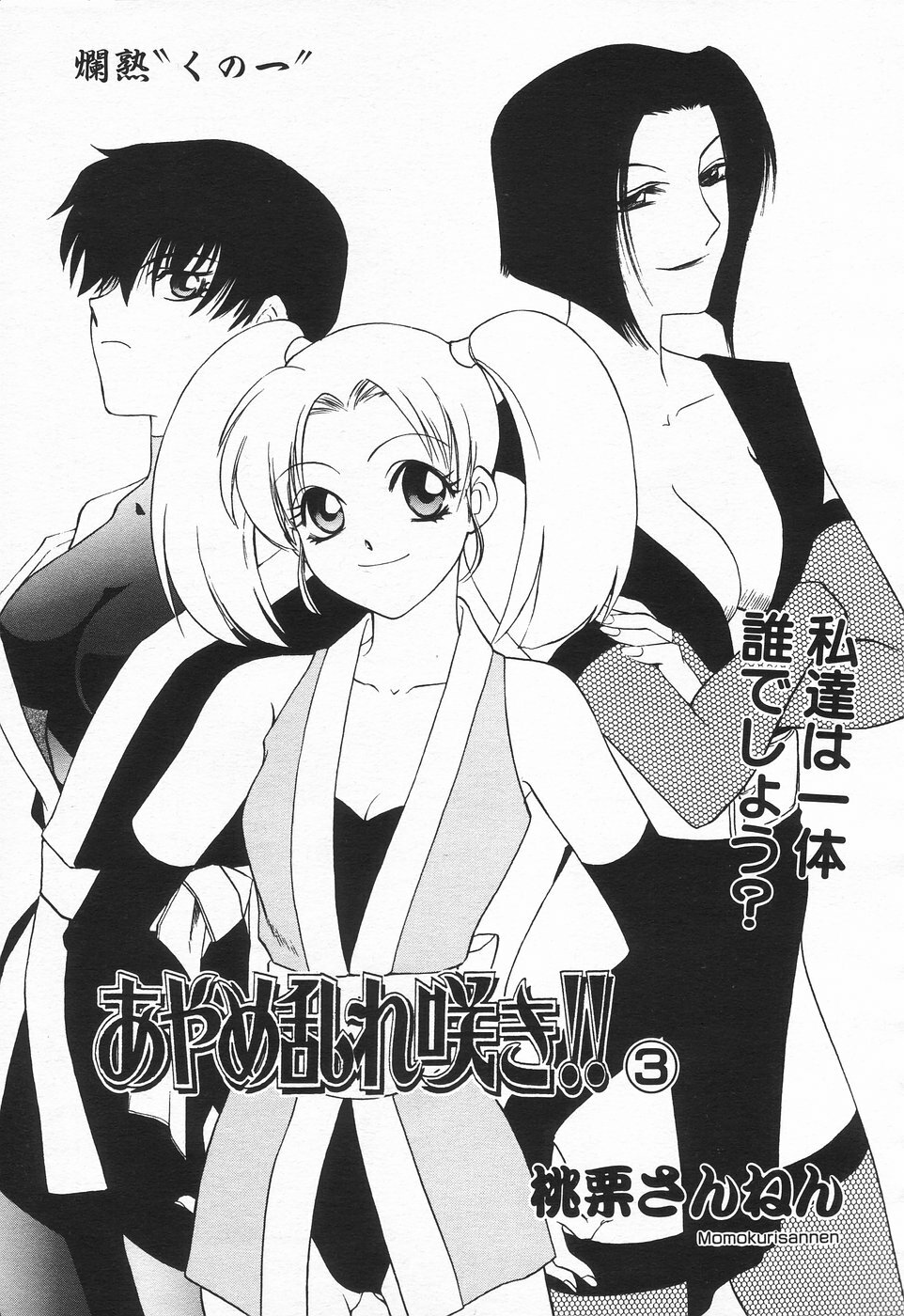 COMIC Tenma 1998-08 page 226 full