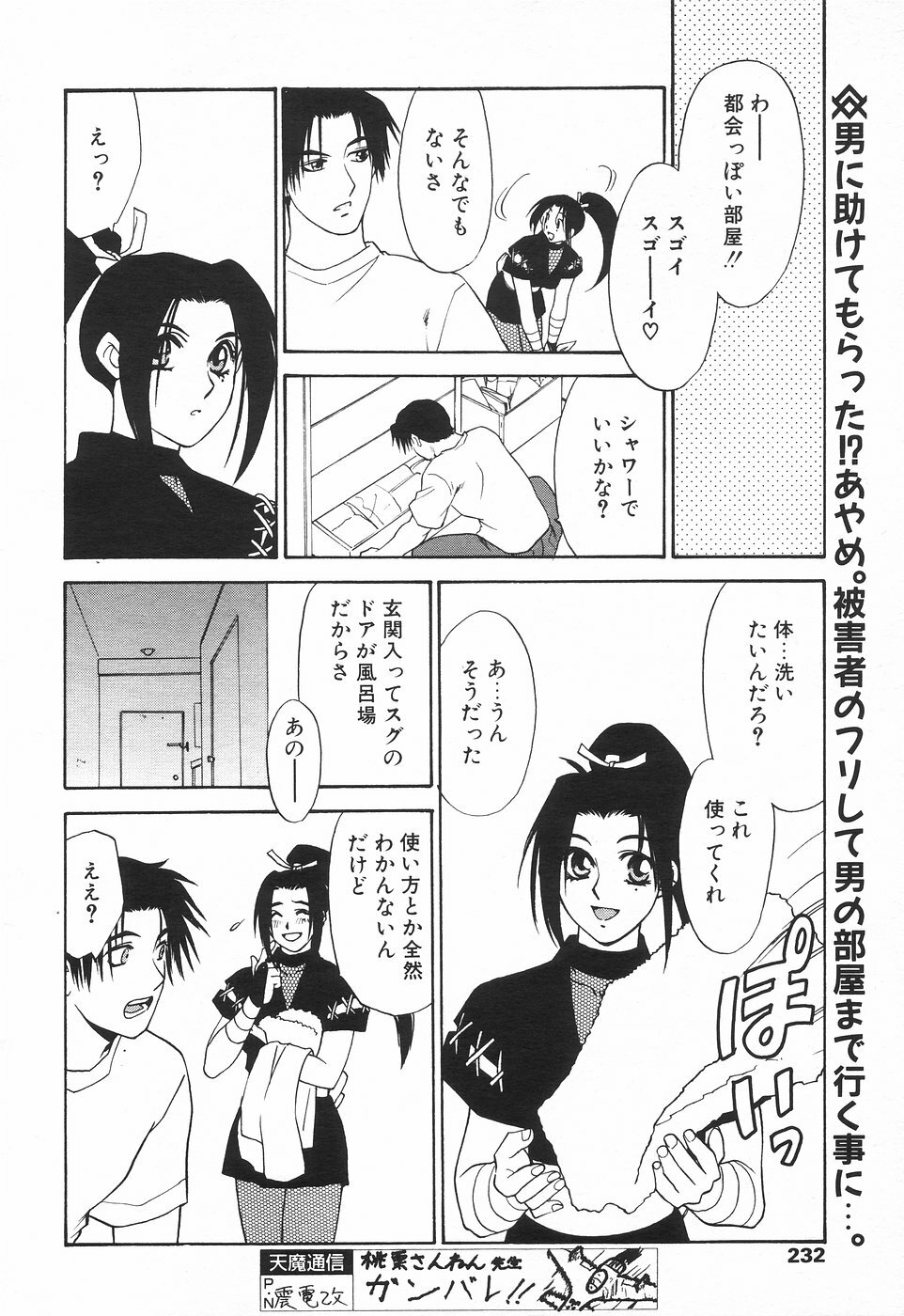COMIC Tenma 1998-08 page 227 full