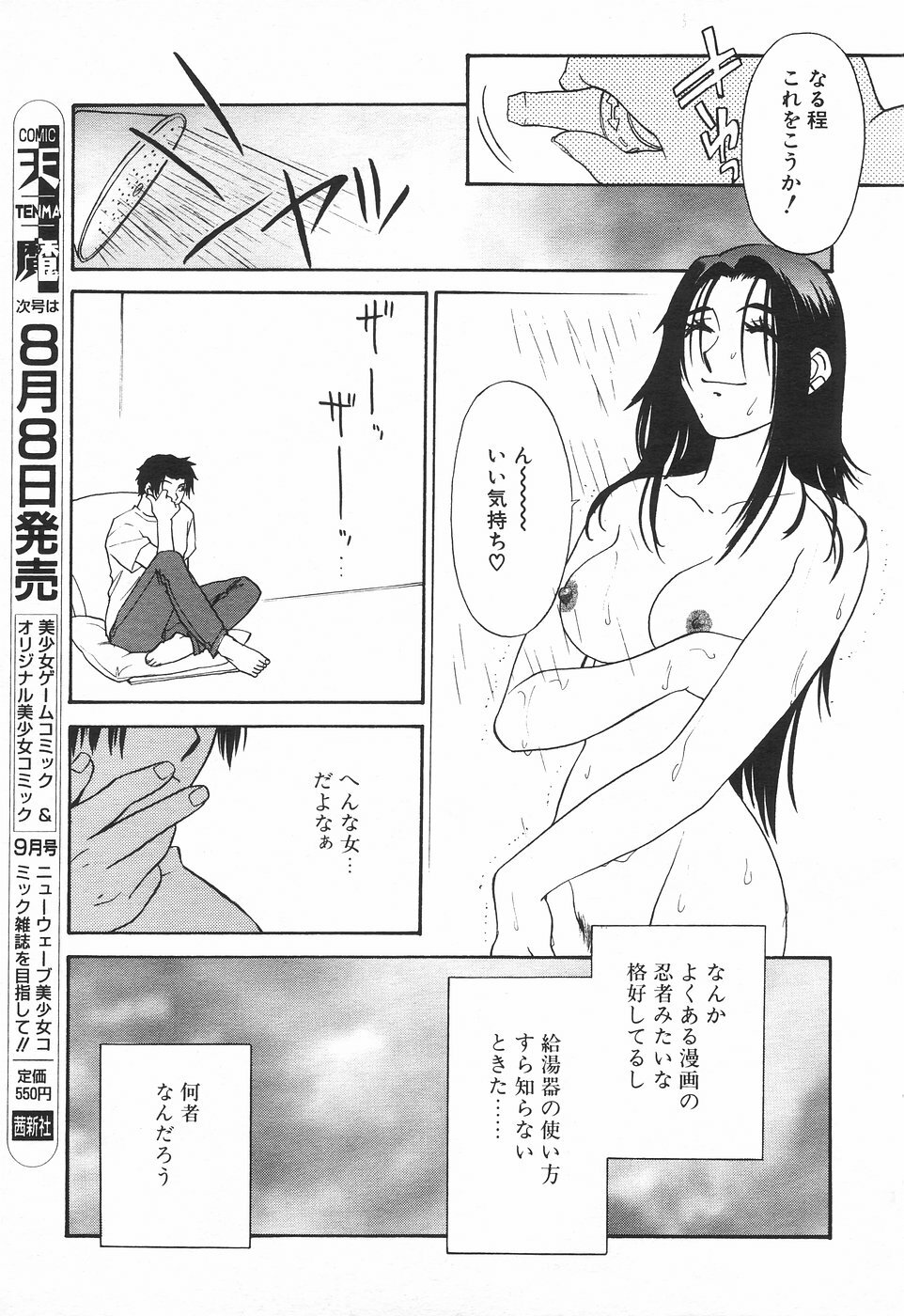 COMIC Tenma 1998-08 page 228 full
