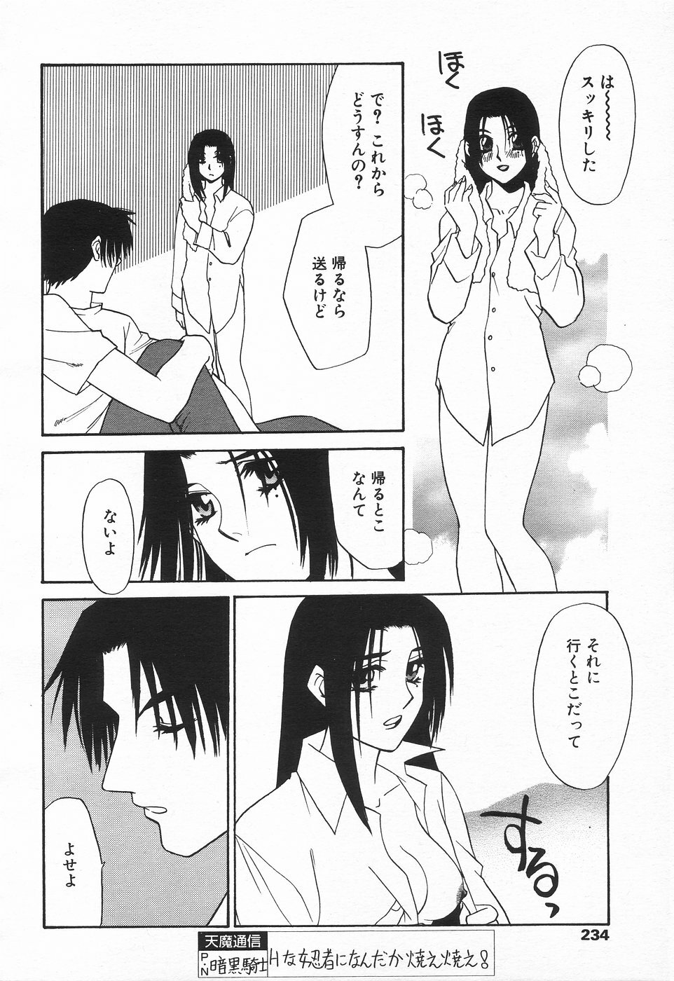 COMIC Tenma 1998-08 page 229 full