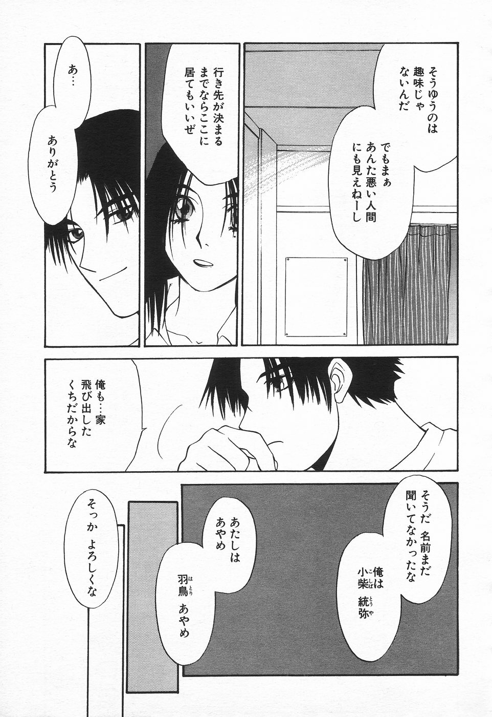COMIC Tenma 1998-08 page 230 full