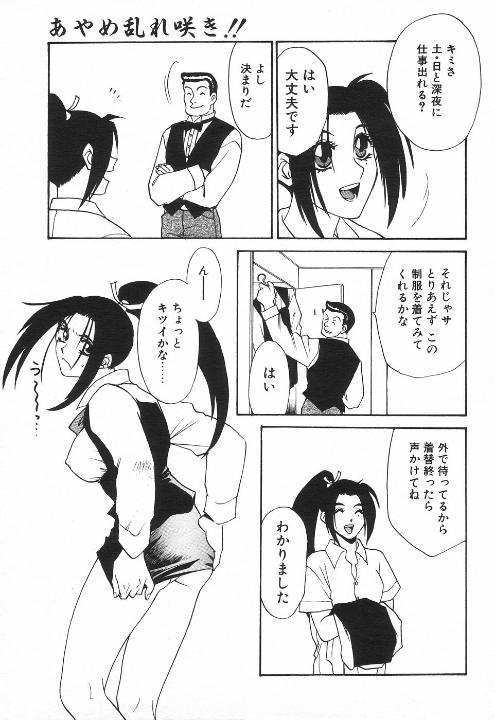 COMIC Tenma 1998-08 page 232 full