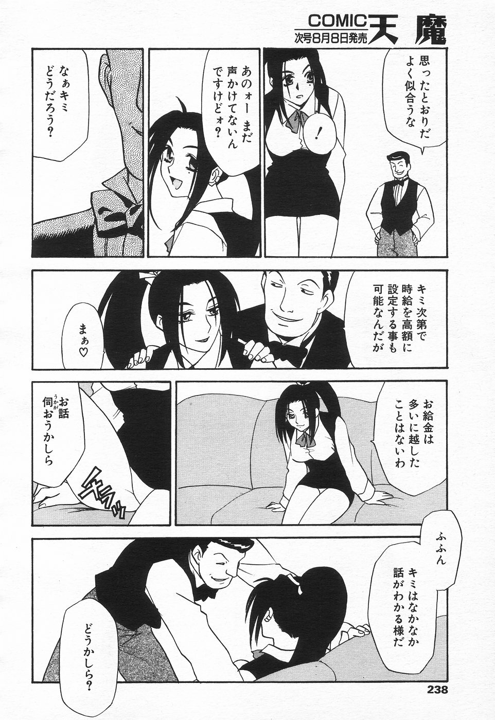COMIC Tenma 1998-08 page 233 full