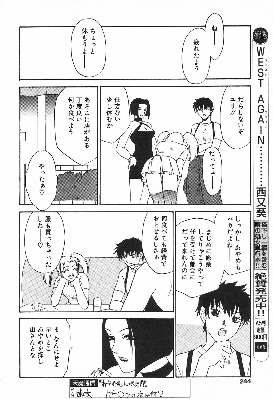 COMIC Tenma 1998-08 page 239 full