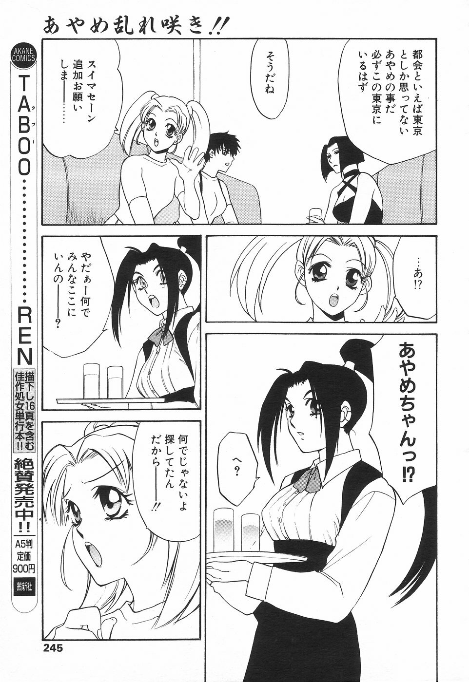 COMIC Tenma 1998-08 page 240 full
