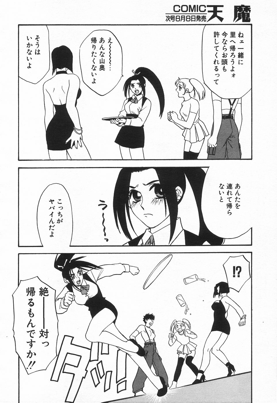 COMIC Tenma 1998-08 page 241 full