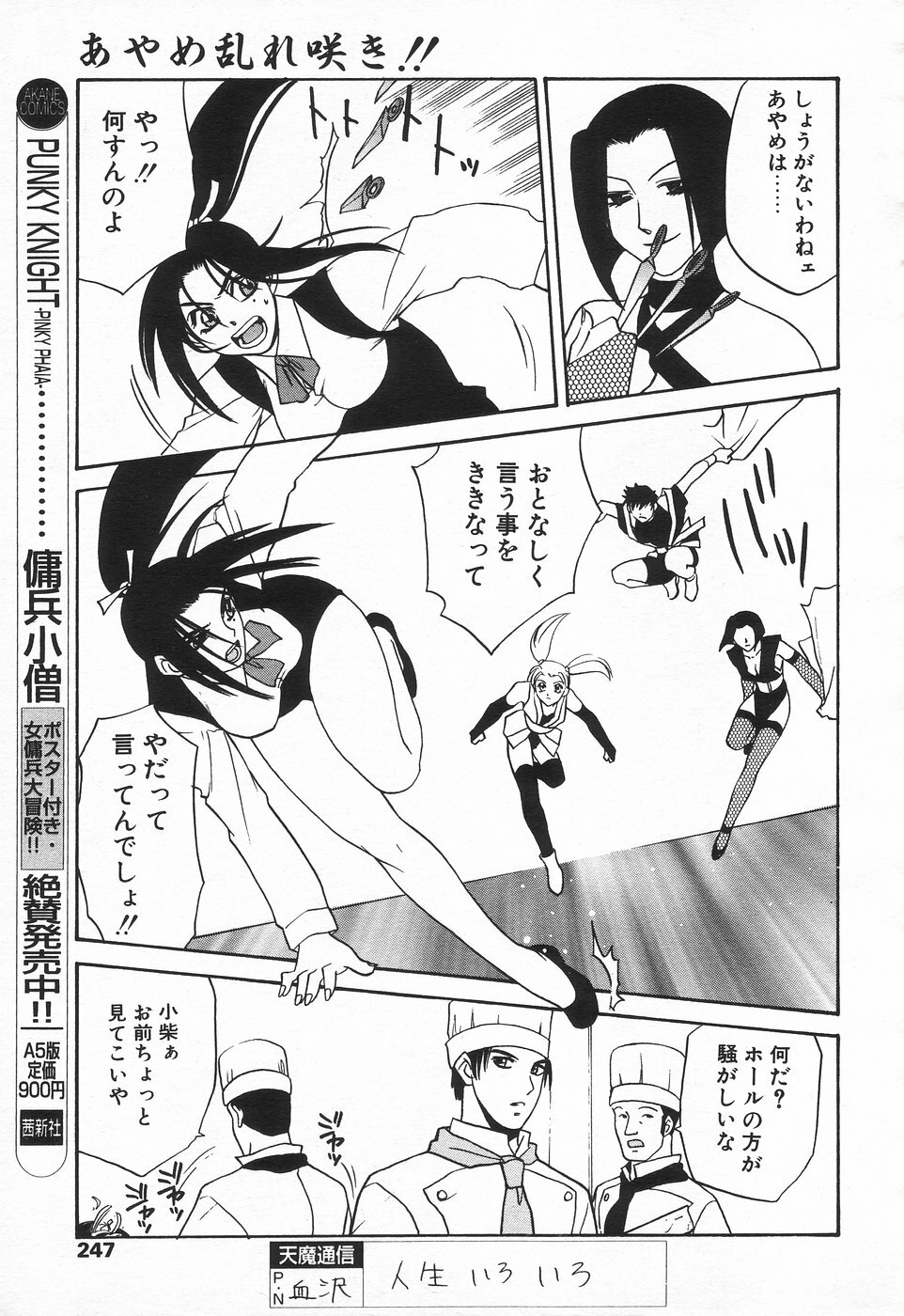 COMIC Tenma 1998-08 page 242 full