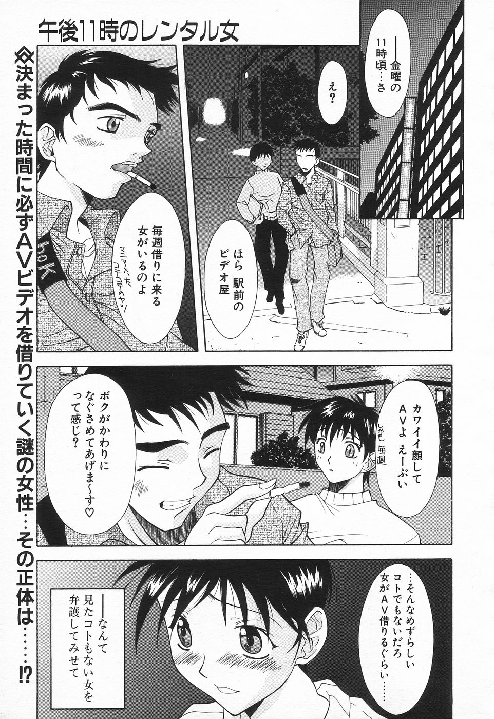 COMIC Tenma 1998-08 page 246 full