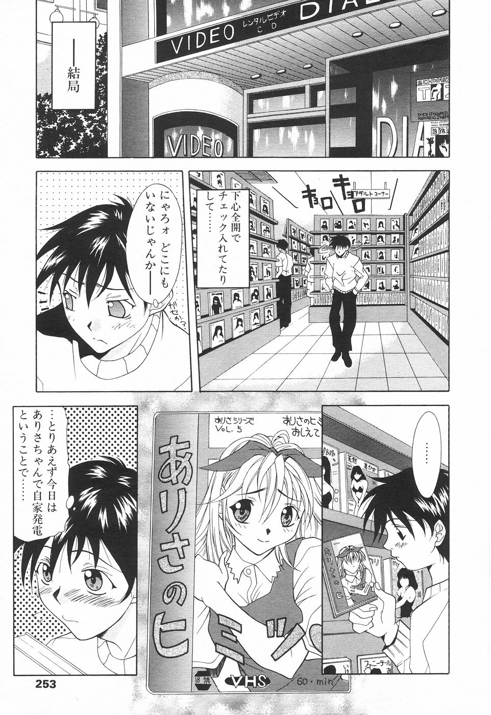 COMIC Tenma 1998-08 page 248 full