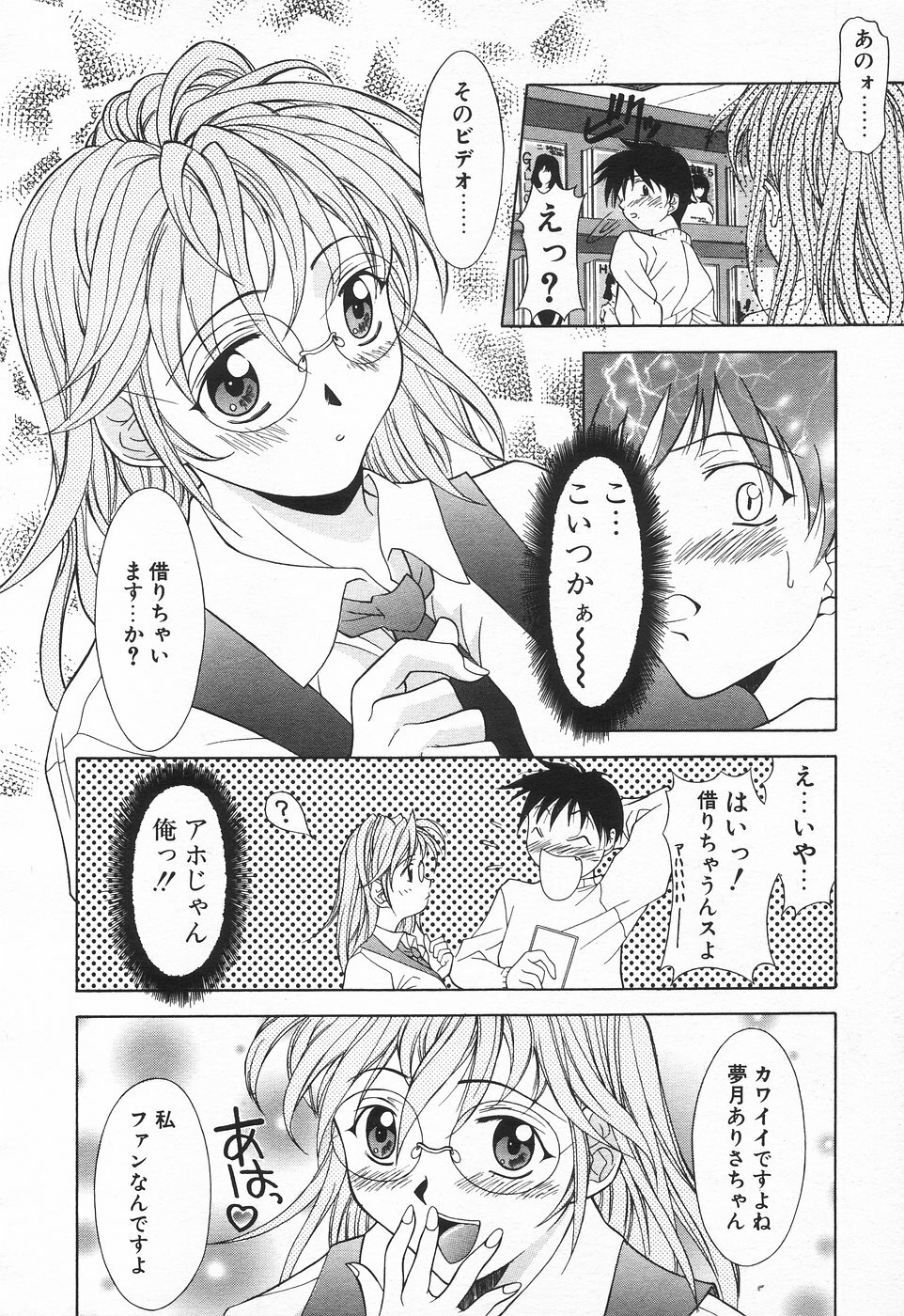 COMIC Tenma 1998-08 page 249 full