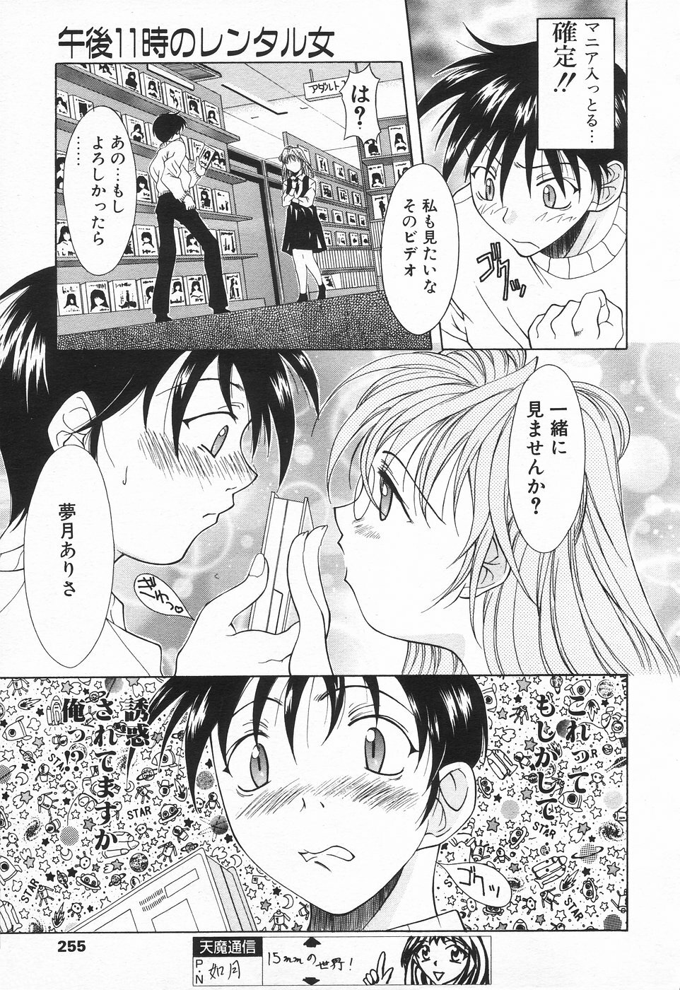 COMIC Tenma 1998-08 page 250 full