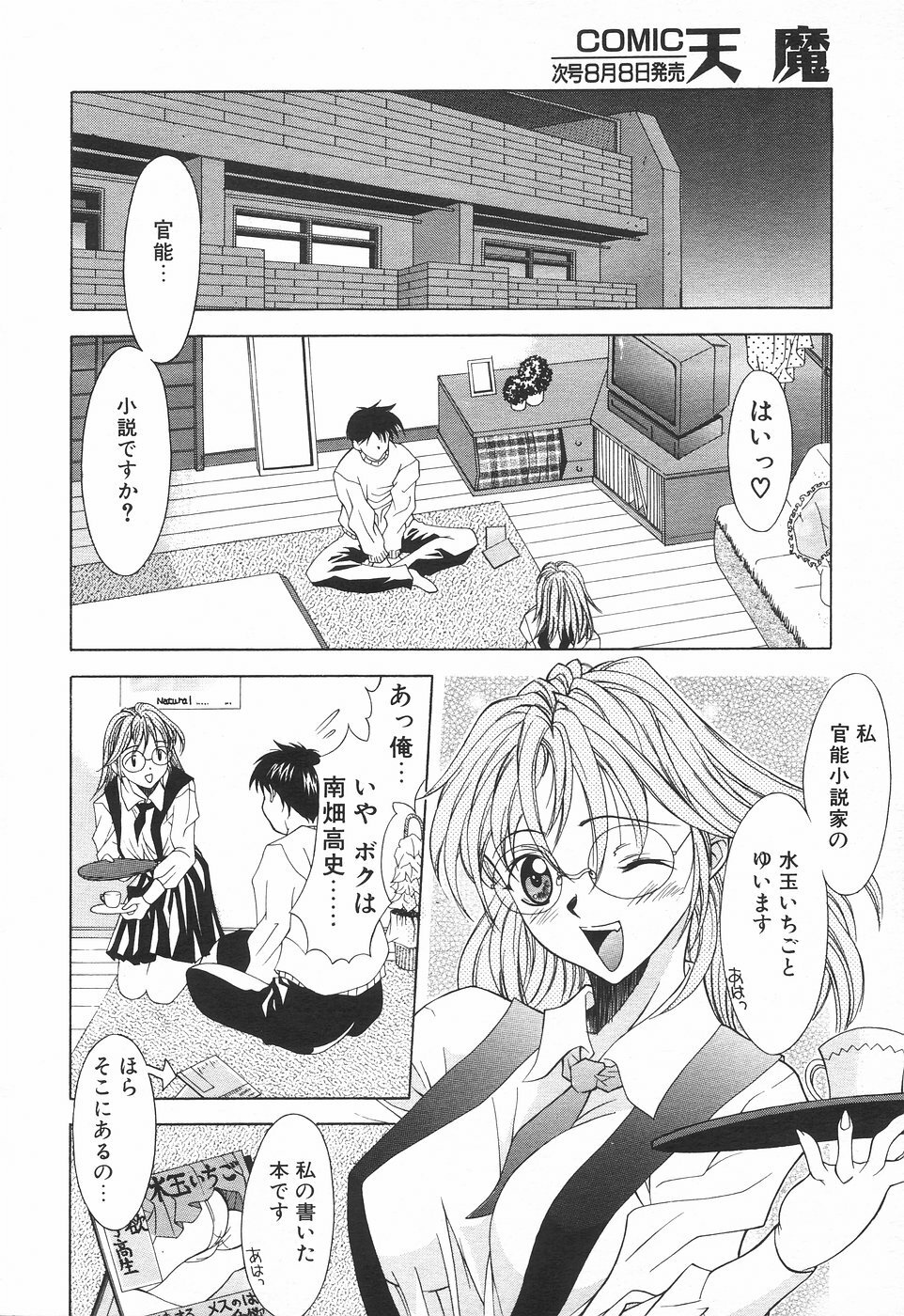 COMIC Tenma 1998-08 page 251 full