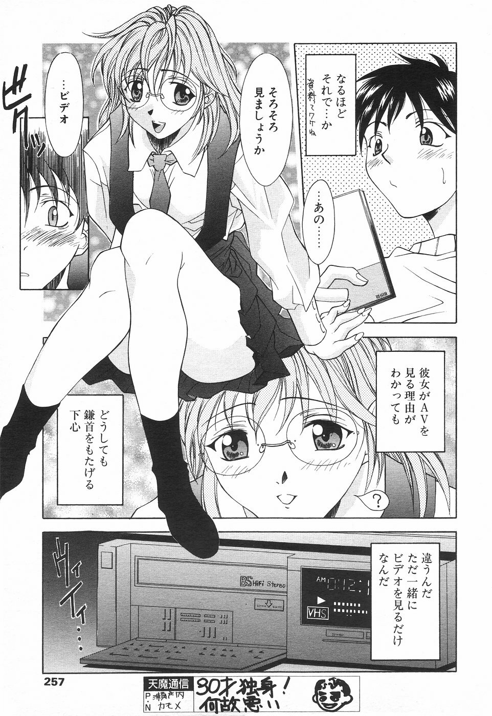 COMIC Tenma 1998-08 page 252 full