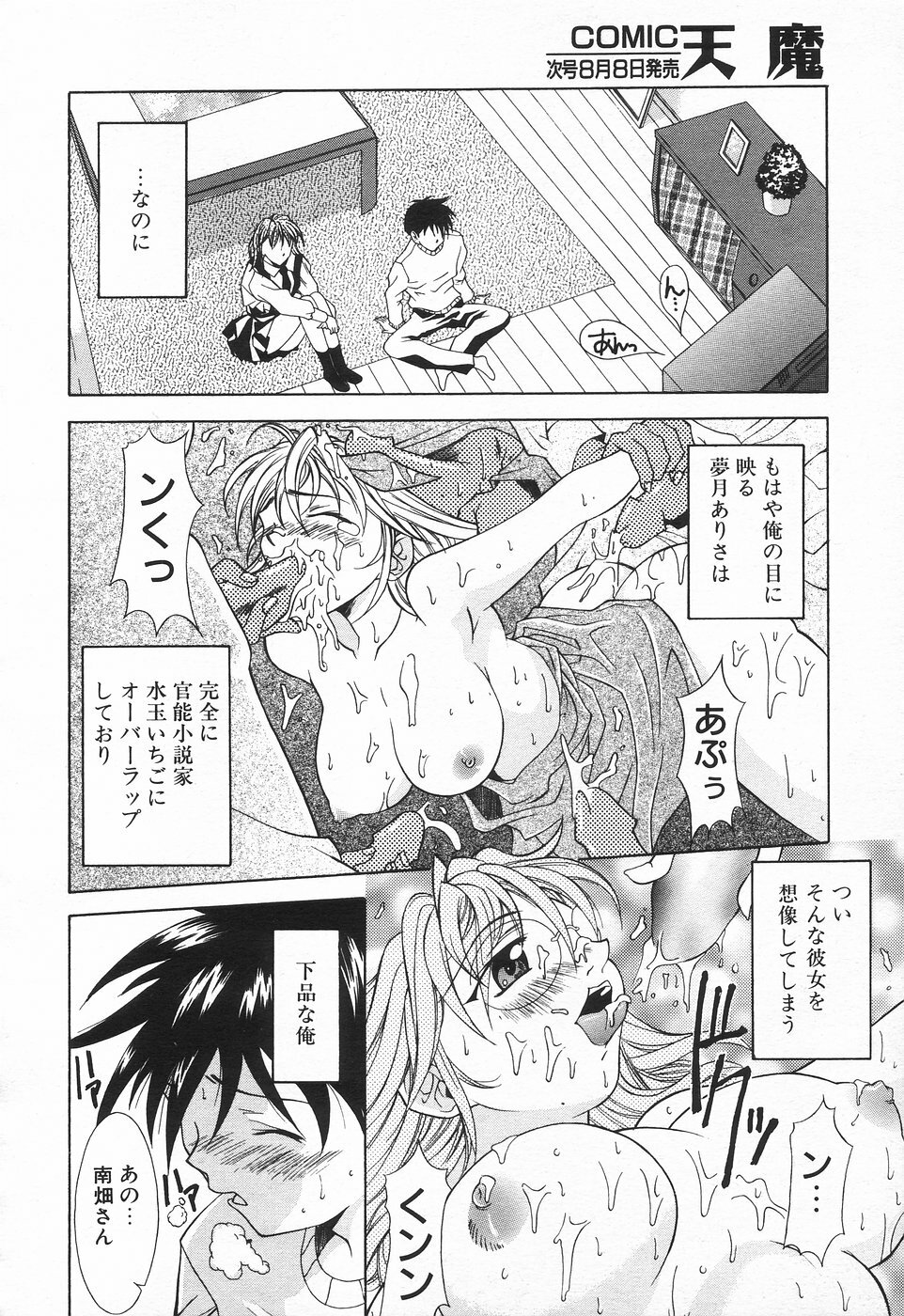 COMIC Tenma 1998-08 page 253 full