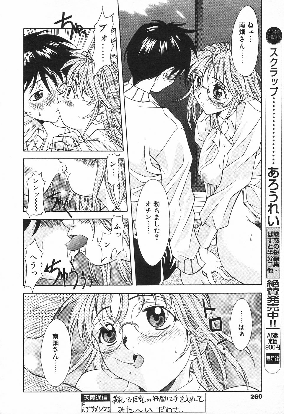 COMIC Tenma 1998-08 page 255 full