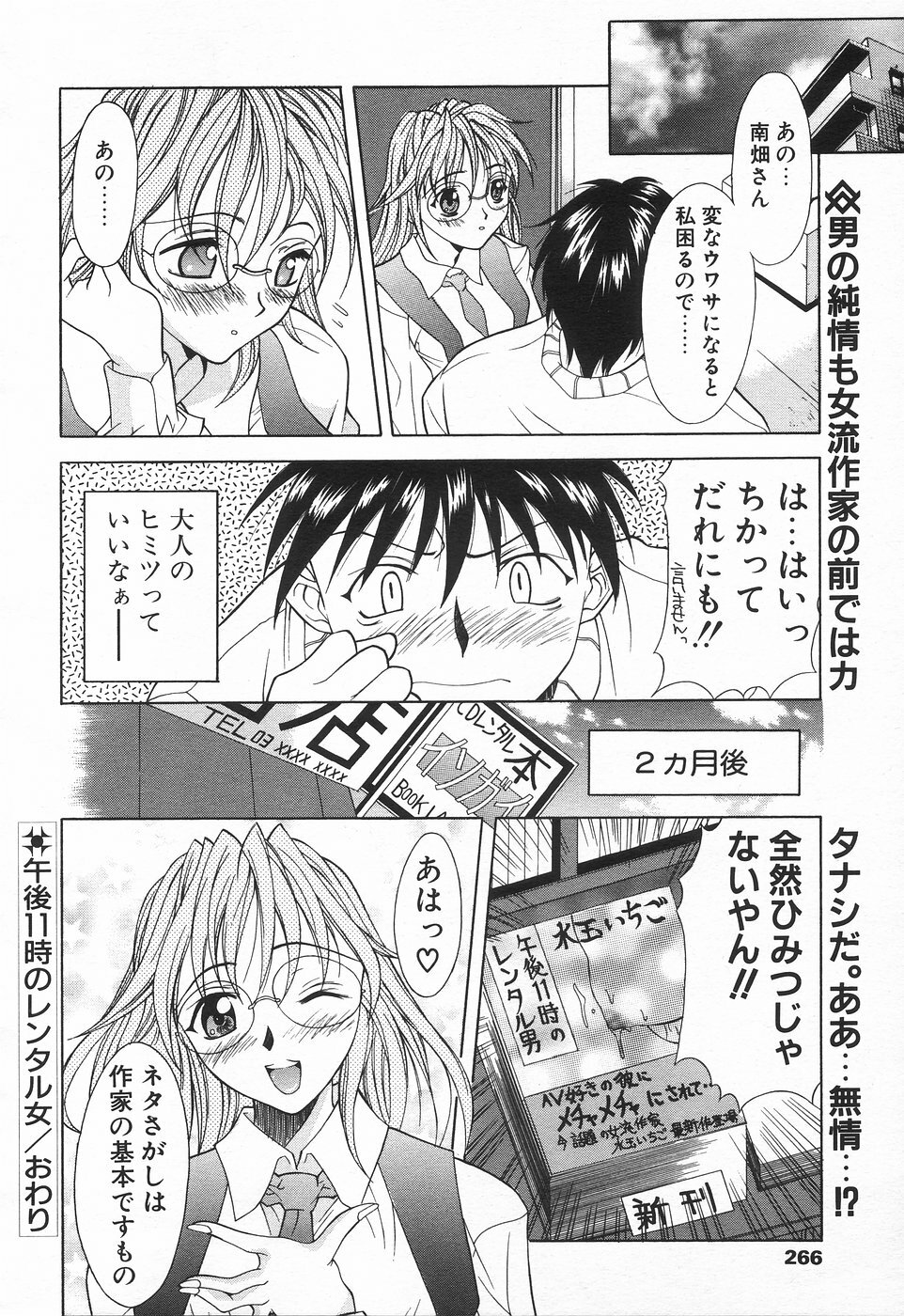 COMIC Tenma 1998-08 page 261 full