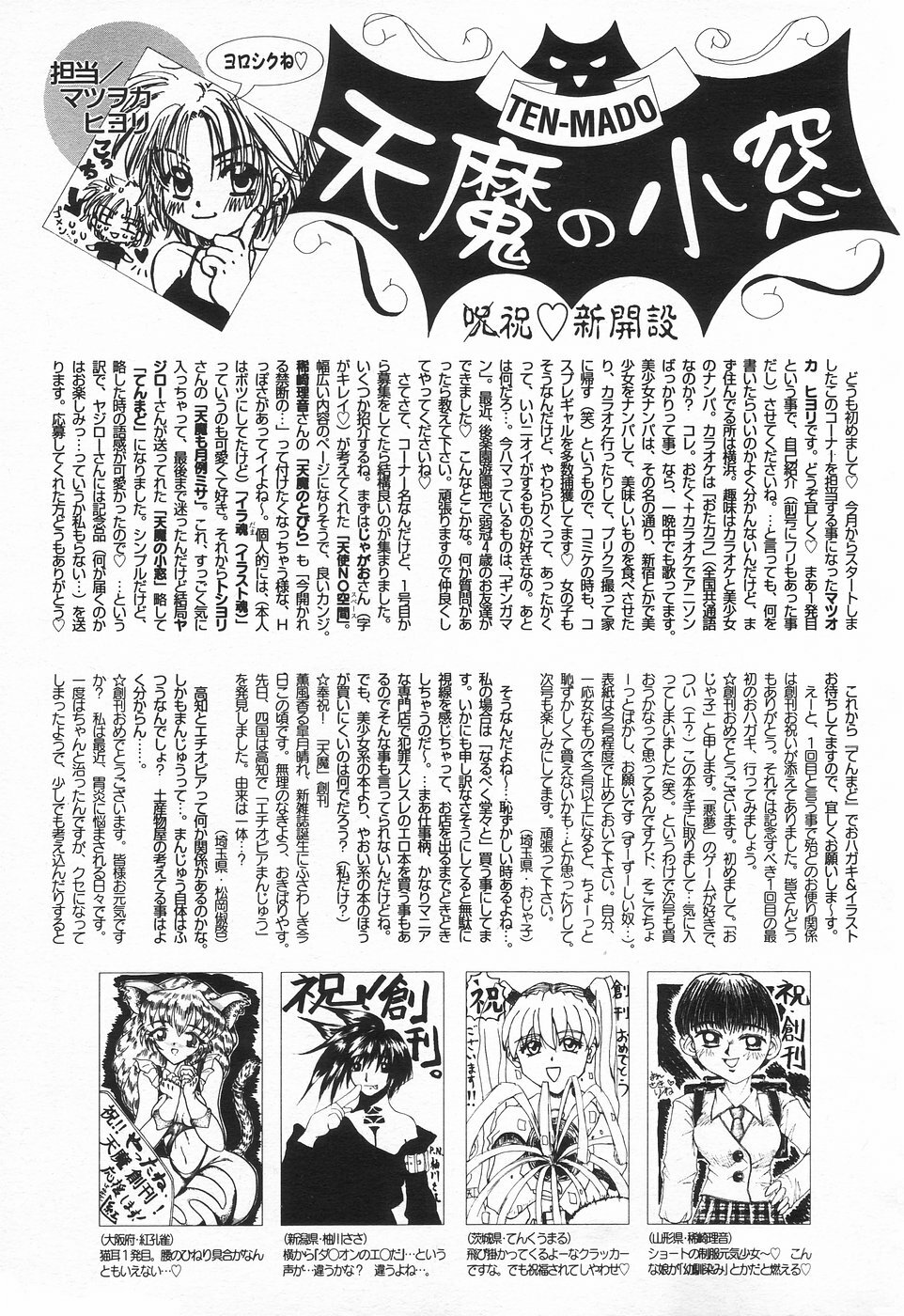 COMIC Tenma 1998-08 page 262 full