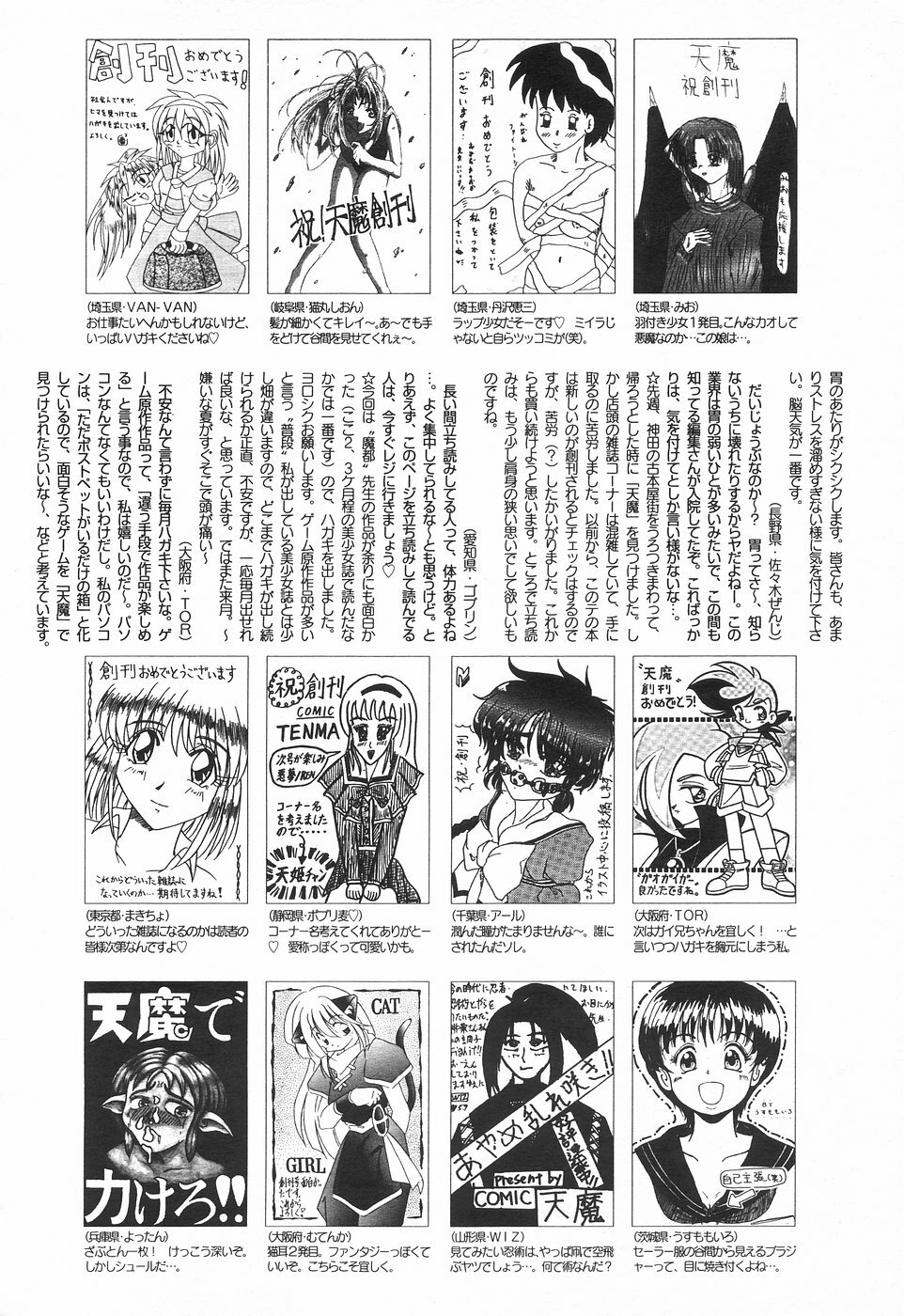 COMIC Tenma 1998-08 page 263 full