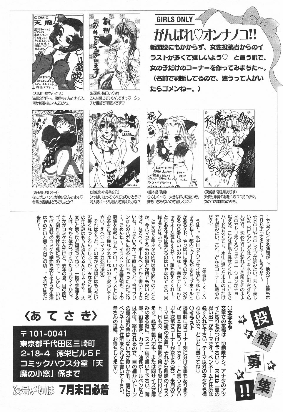 COMIC Tenma 1998-08 page 264 full