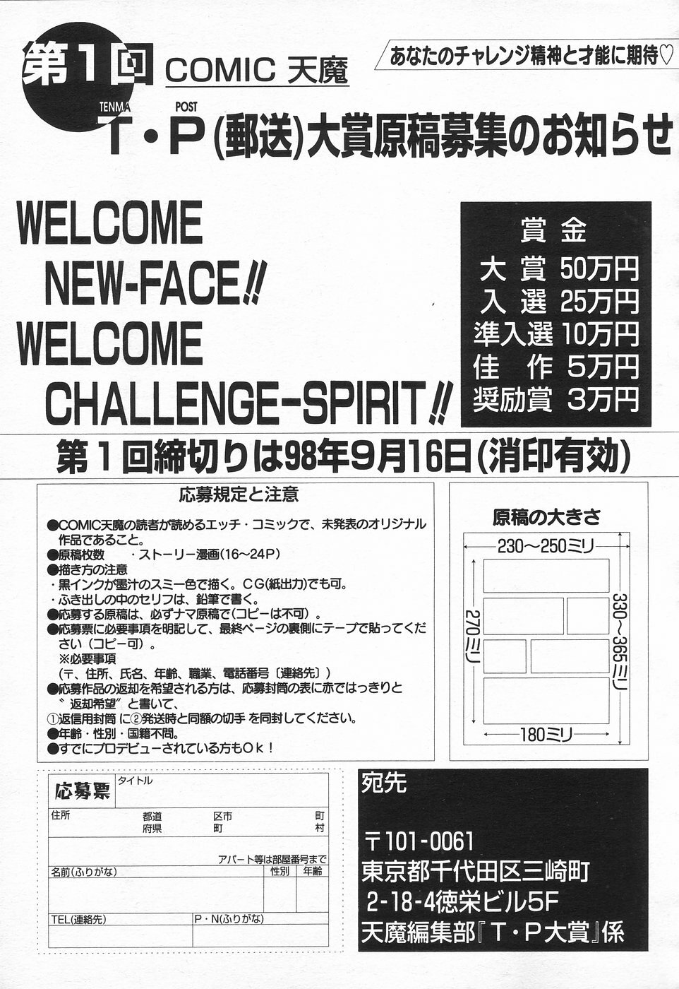 COMIC Tenma 1998-08 page 266 full