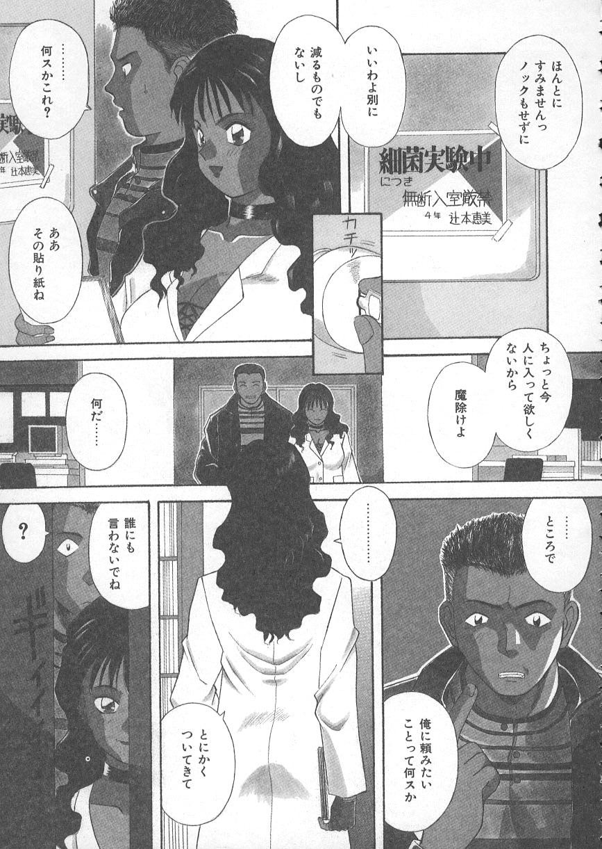 [Kawamori Misaki] Ori no Naka no Hiai page 100 full