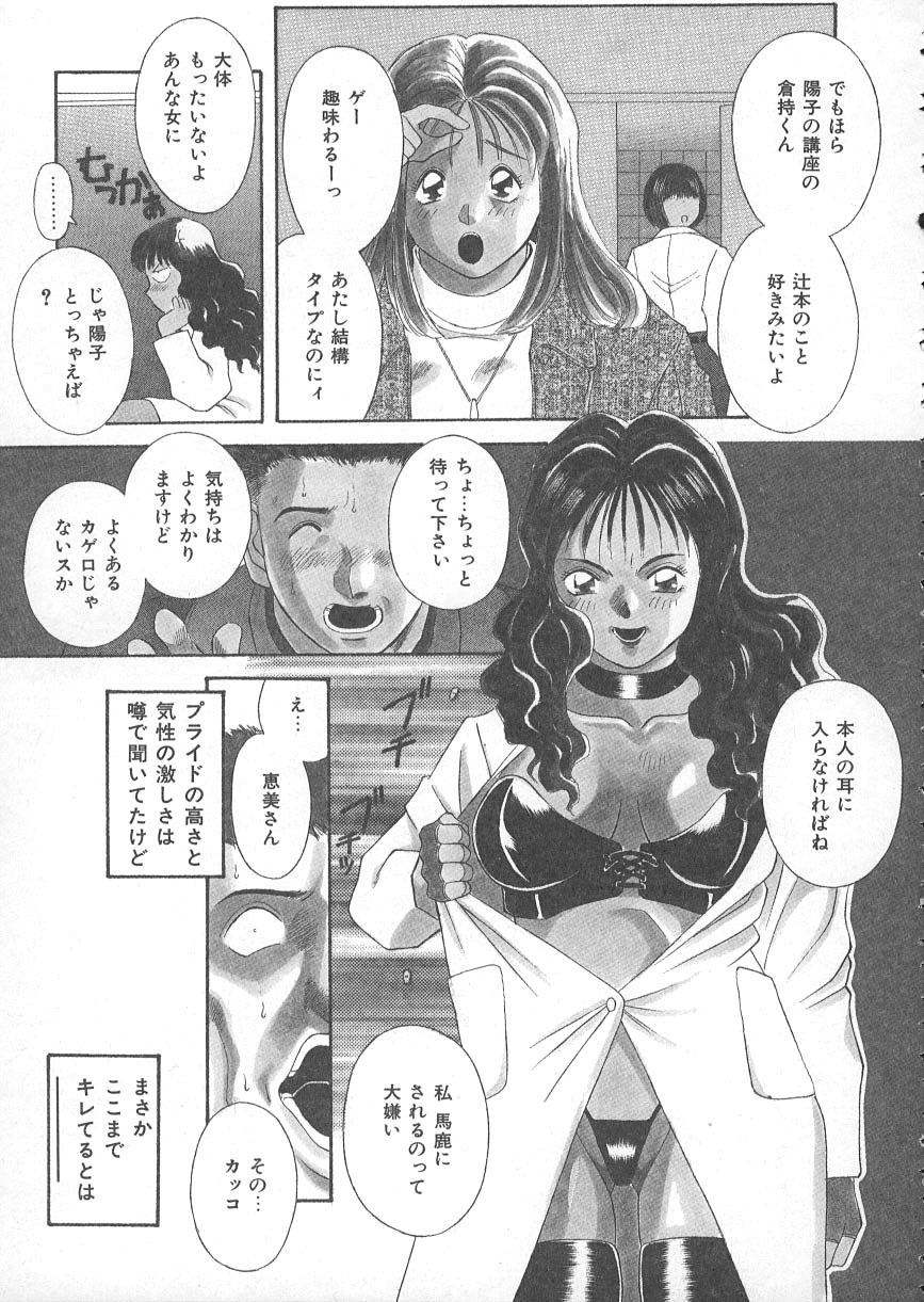 [Kawamori Misaki] Ori no Naka no Hiai page 102 full