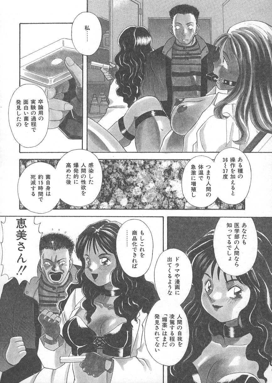 [Kawamori Misaki] Ori no Naka no Hiai page 103 full