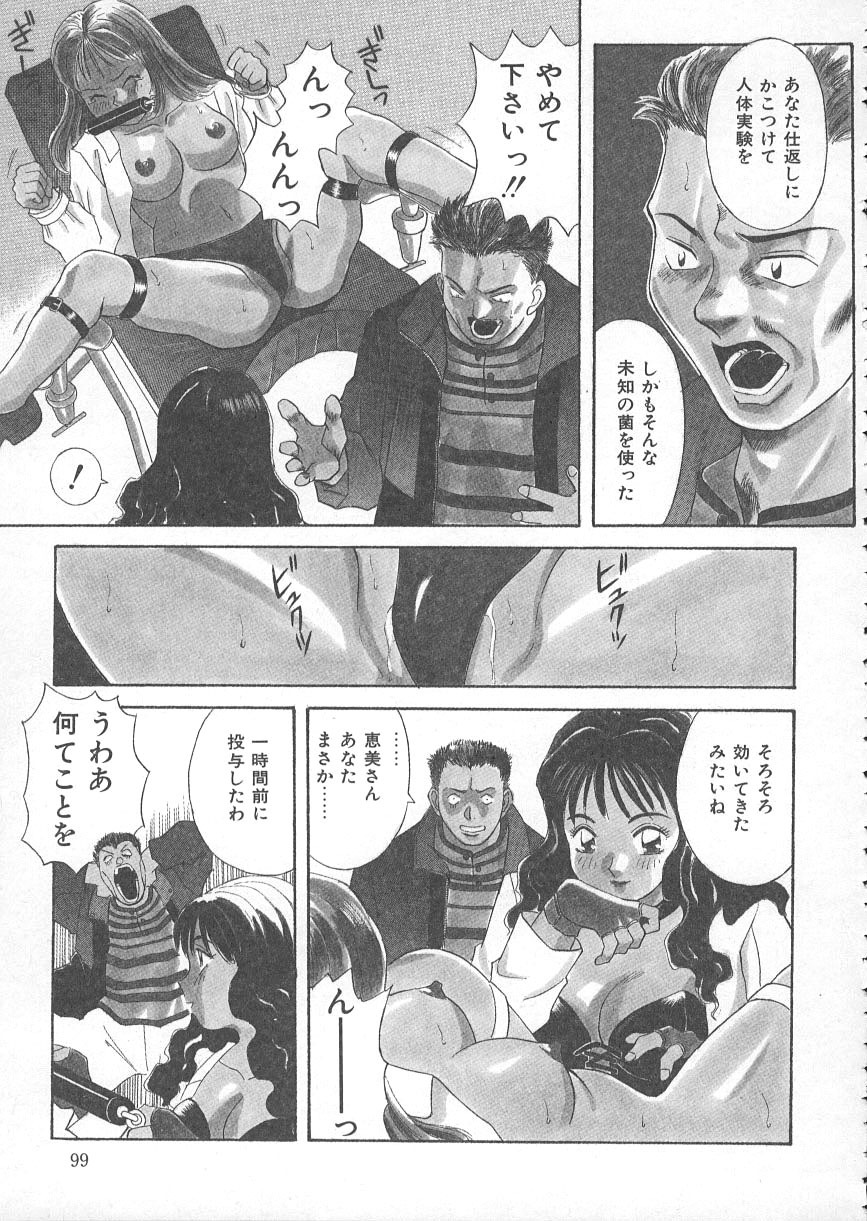 [Kawamori Misaki] Ori no Naka no Hiai page 104 full