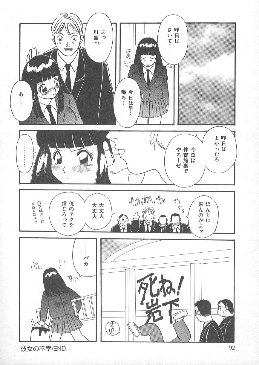 [Kawamori Misaki] Ori no Naka no Hiai page 97 full