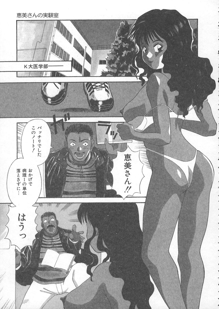 [Kawamori Misaki] Ori no Naka no Hiai page 98 full