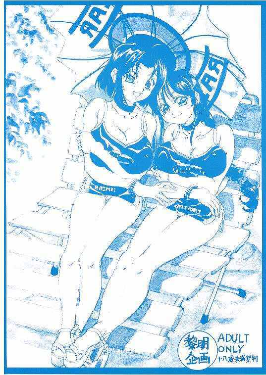 [Reimei Kikaku (Kusunoki Hyougo)] Suitei Muzai (Taiho Shichauzo! / You're Under Arrest!) page 15 full