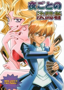 (C59) [Houraisaikan, Fuujinken (Morikawa Haru)] Yogoto no Duelist (Yu-Gi-Oh!)